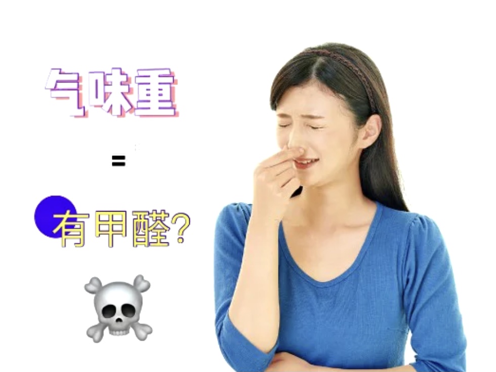 装修甲醛有味道嘛？