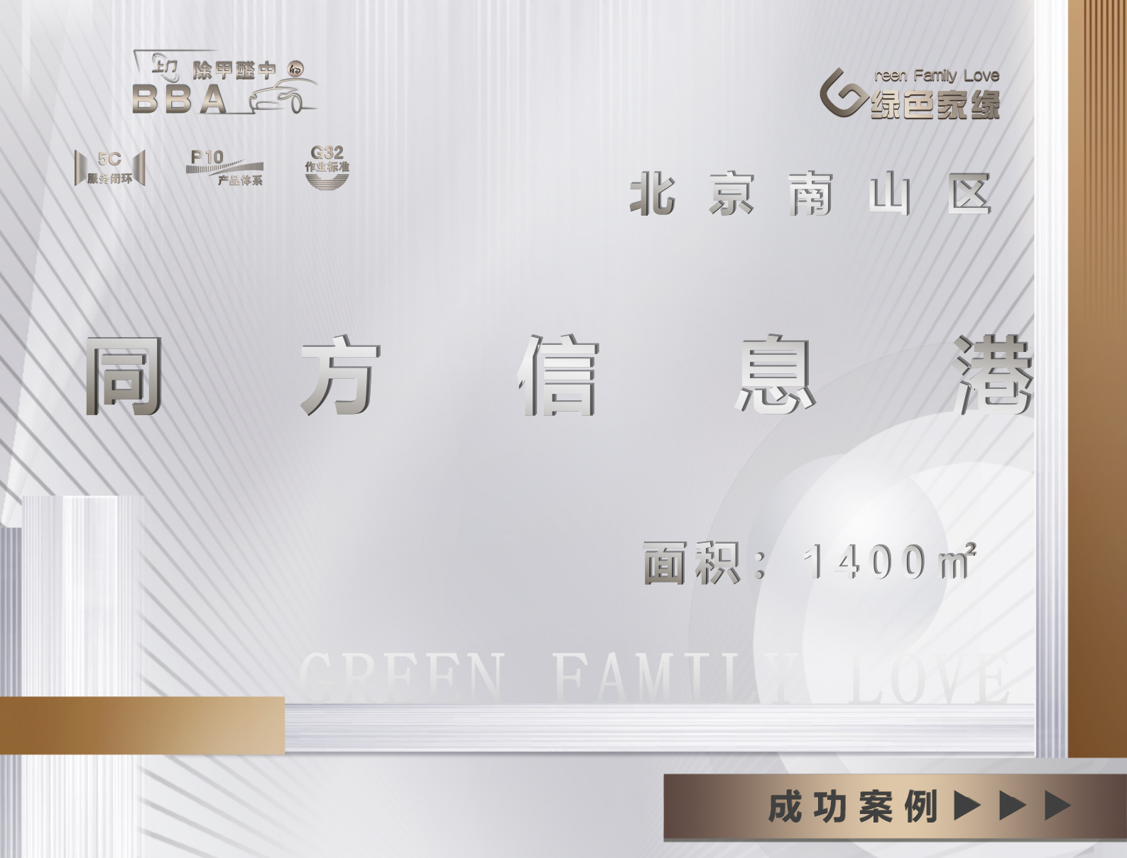 深圳南山区同方信息港1396㎡工装除醛案例