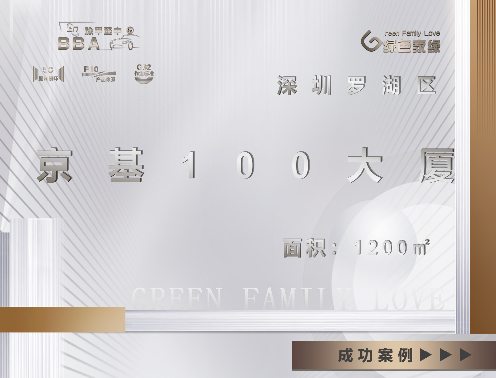 深圳罗湖区京基100大厦1200㎡工装除醛