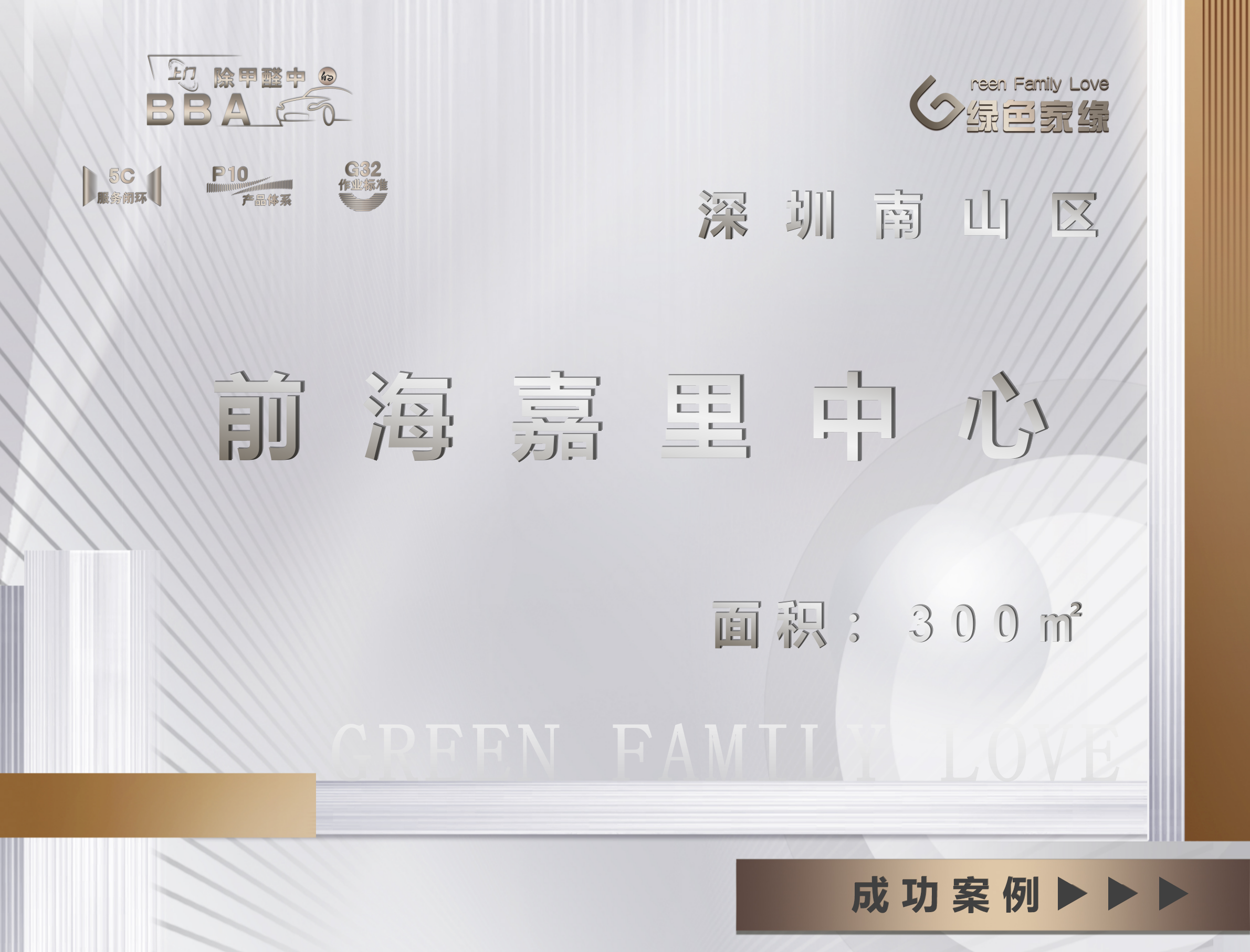 深圳前海嘉里中心300㎡除甲醛案例